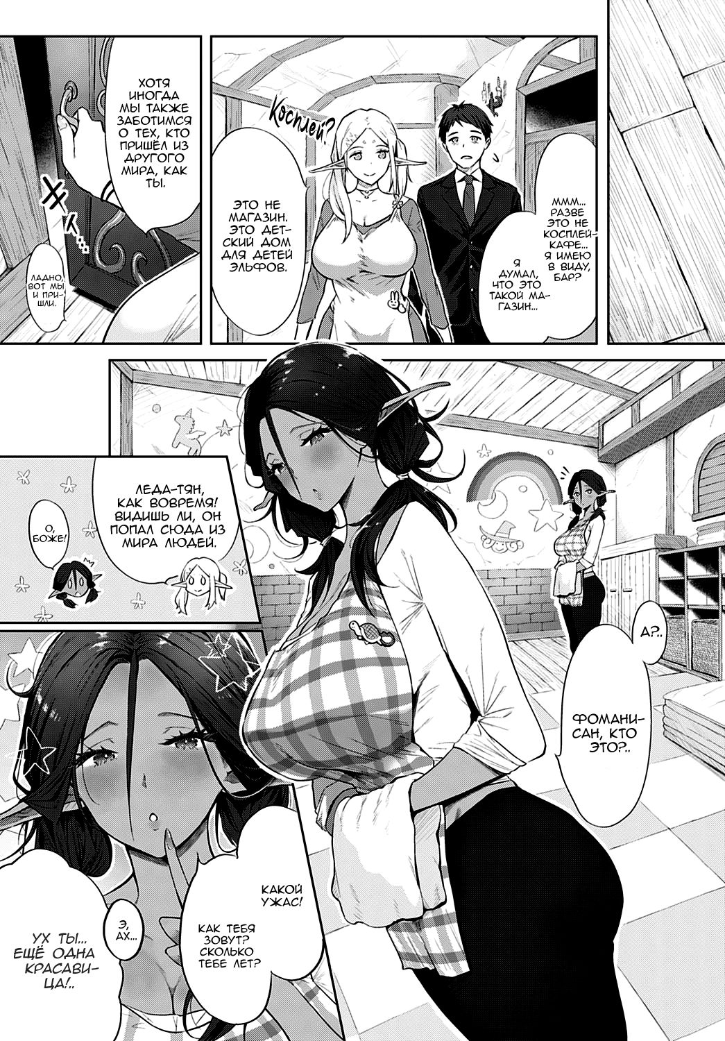 Erufu no Babubabu Rifure | Приятная эльфийская рефлексотерапия page 5 full