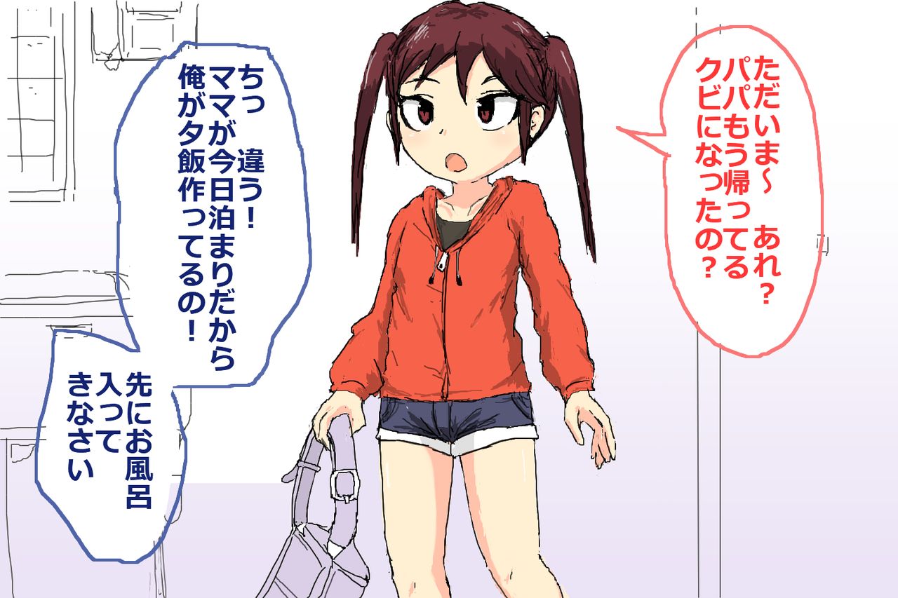 Musume  no Atsukai no Muzukashisa page 2 full
