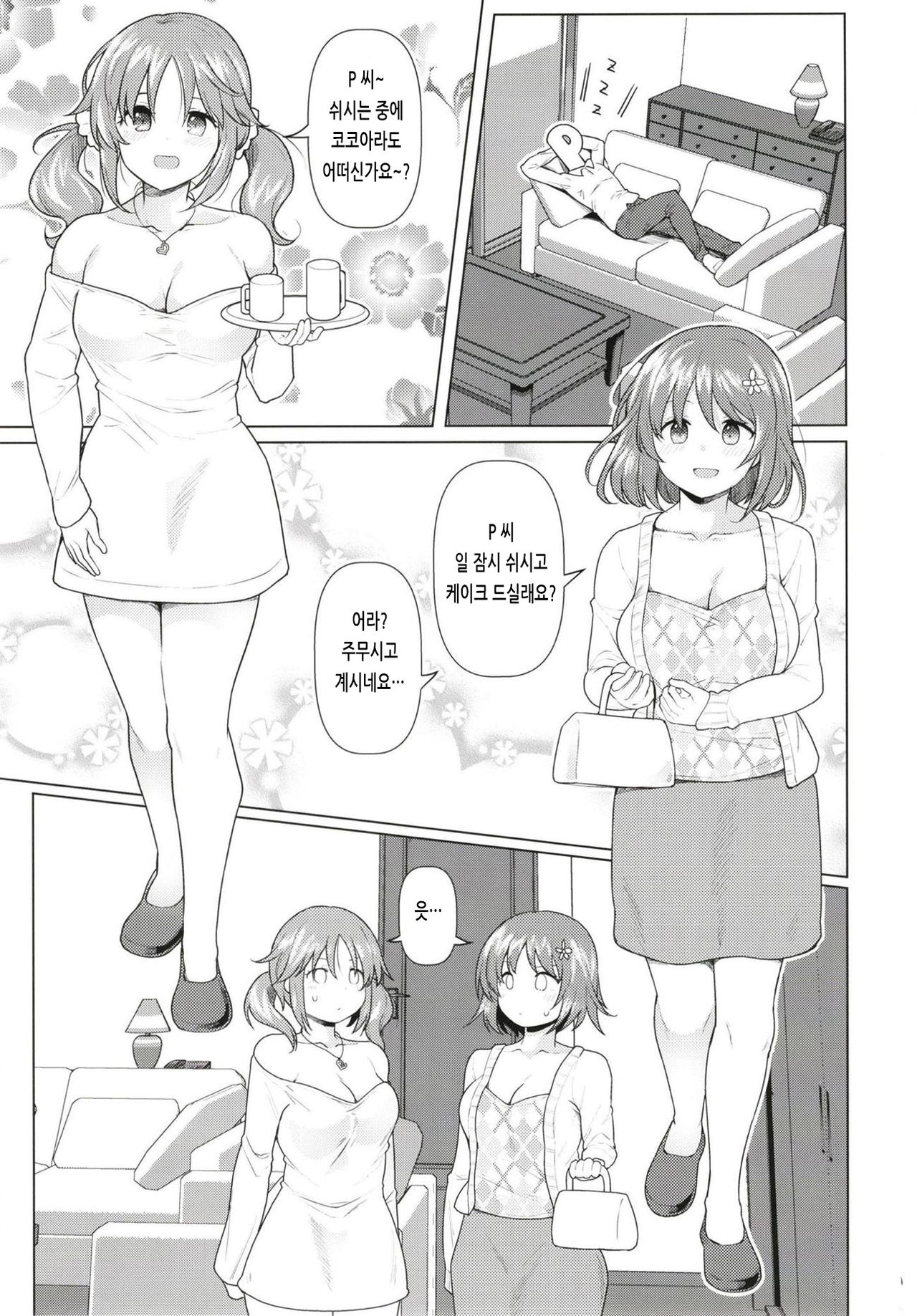 TotoKana Scramble | 토토카나 스크램블 page 4 full