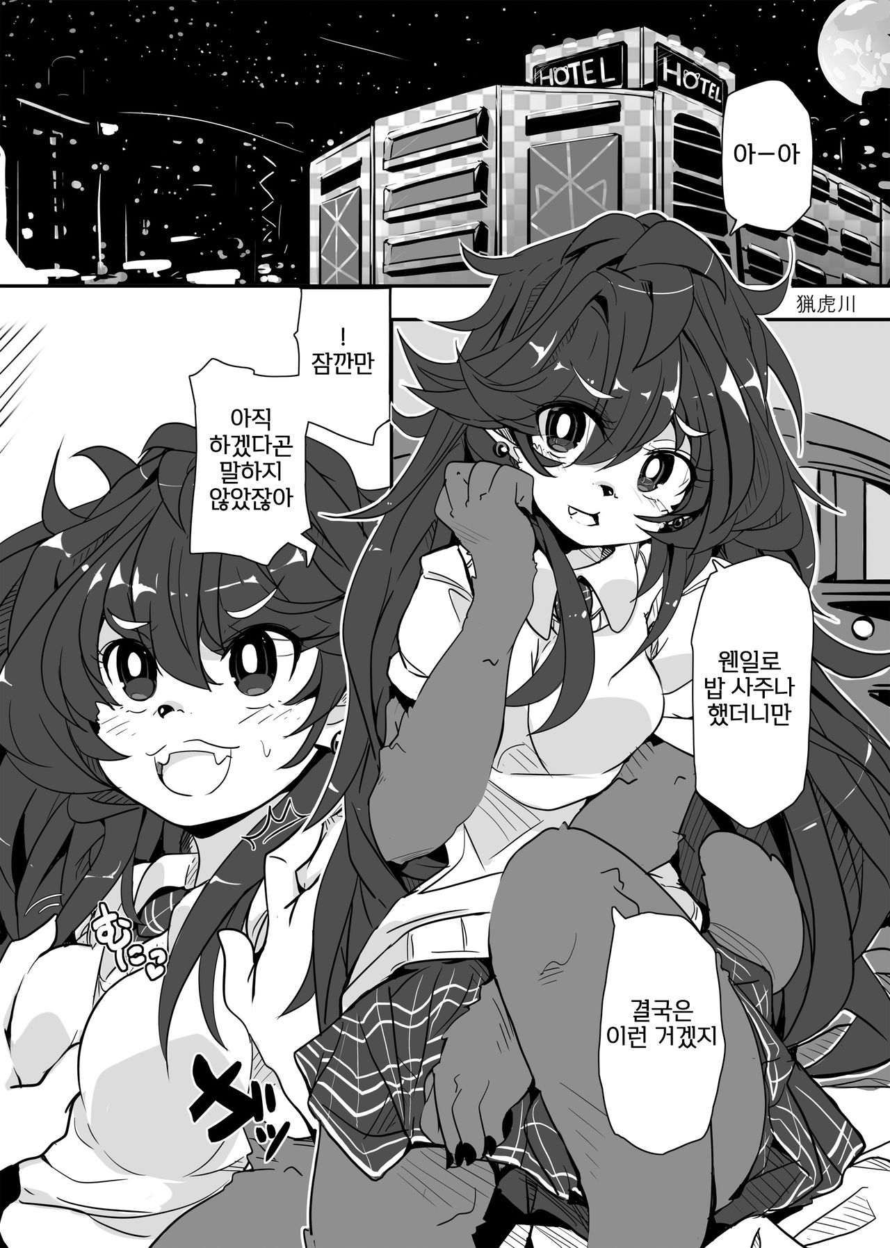Rakko-chan to. | 랏코 쨩이랑. page 3 full