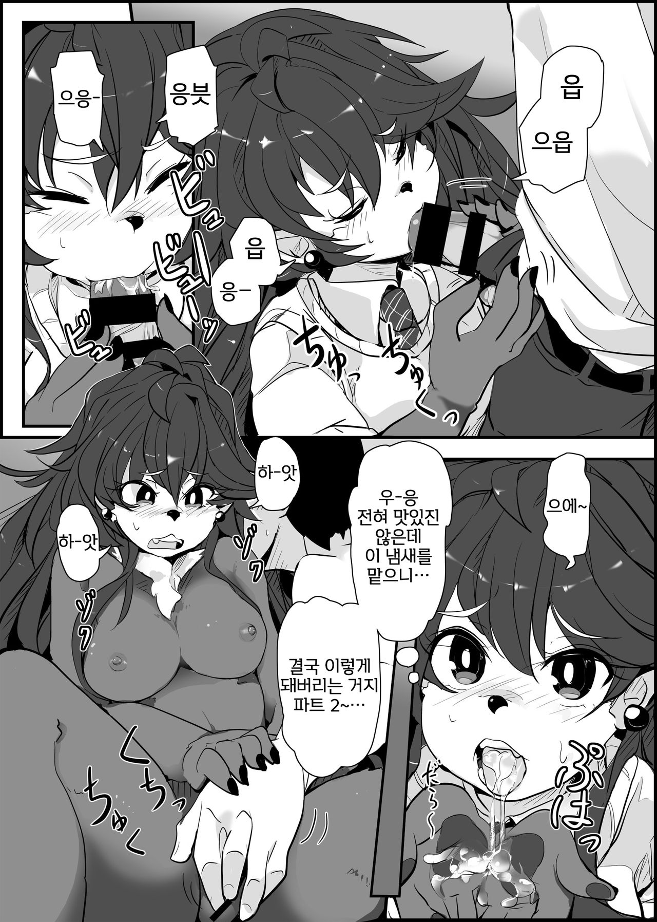 Rakko-chan to. | 랏코 쨩이랑. page 5 full