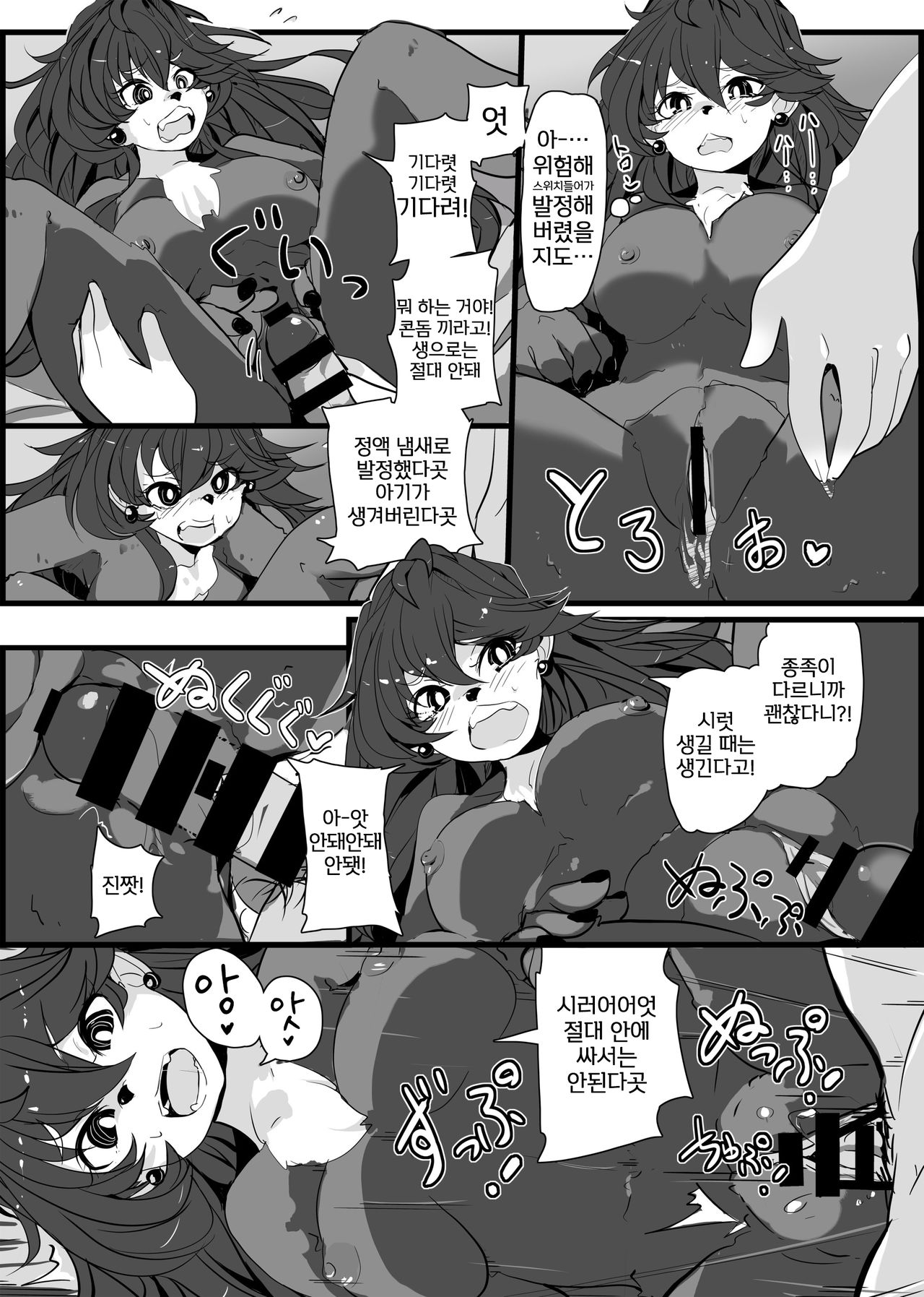 Rakko-chan to. | 랏코 쨩이랑. page 6 full