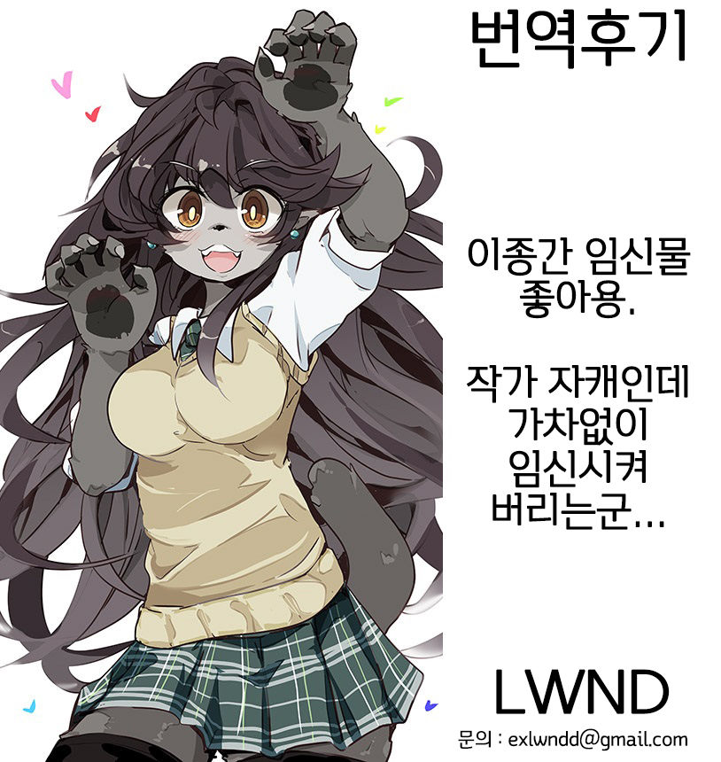 Rakko-chan to. | 랏코 쨩이랑. page 9 full