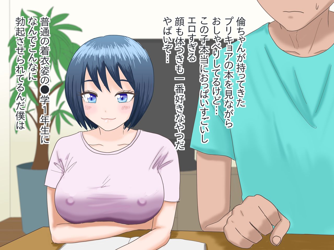 Tennen Muchi Loli Kyonyuu to Orusuban! page 9 full