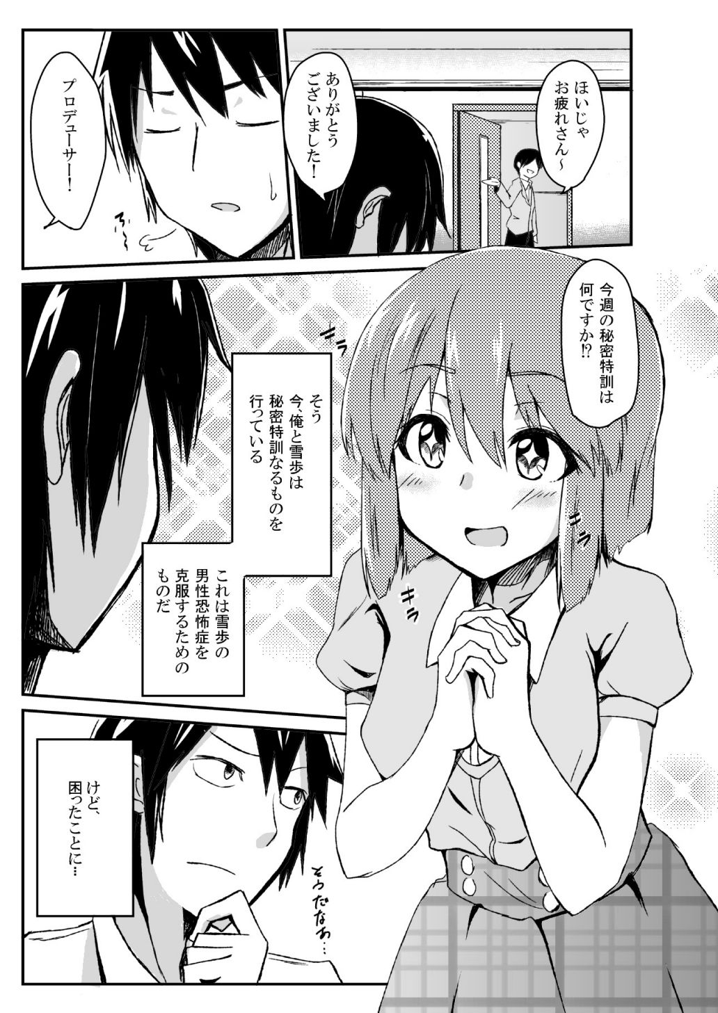 Himitsu Tokkun Advance!! page 2 full