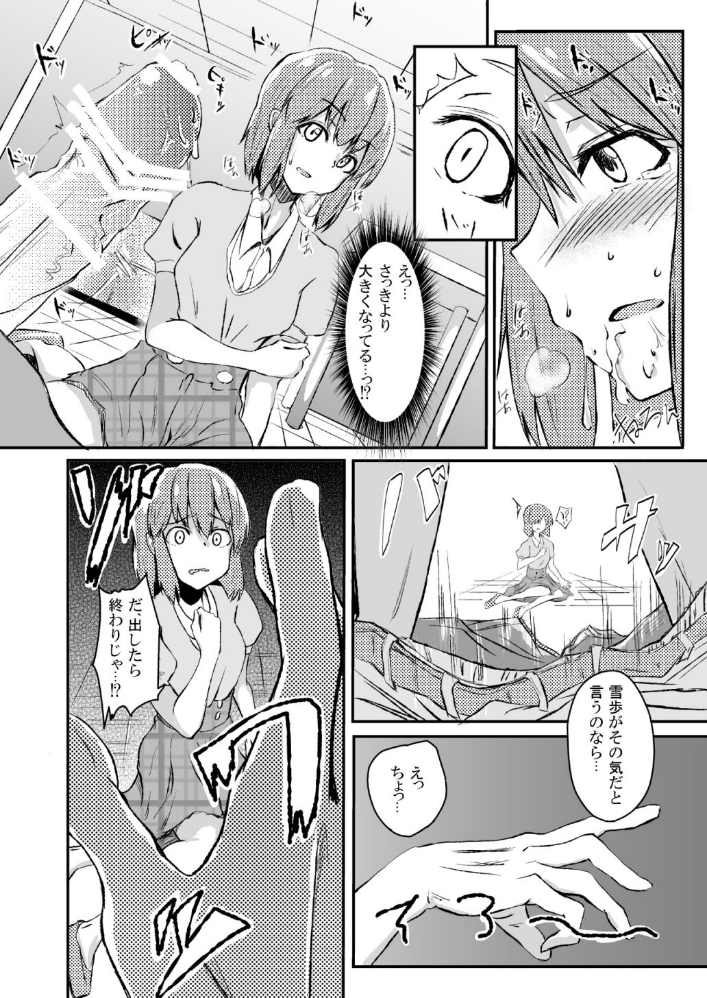 Himitsu Tokkun Advance!! page 9 full