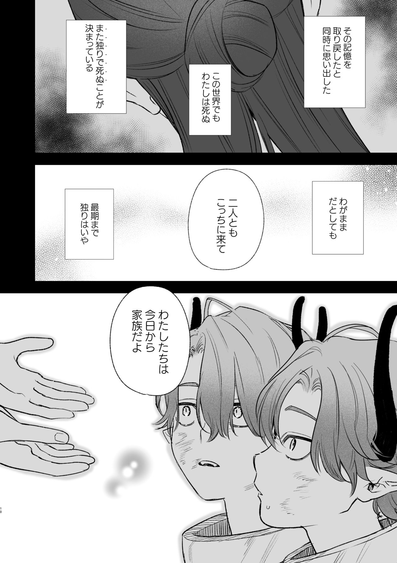 dog eat dog era ~Ryuujinzoku Dorei no Futago to Saimin Koubi~ page 10 full