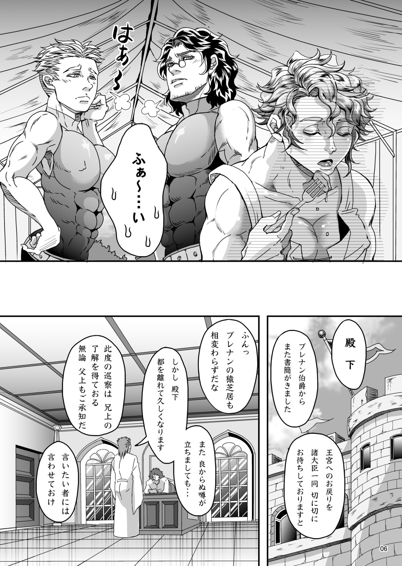 Gossip 1 ～Extra edition of the SPECIES page 10 full