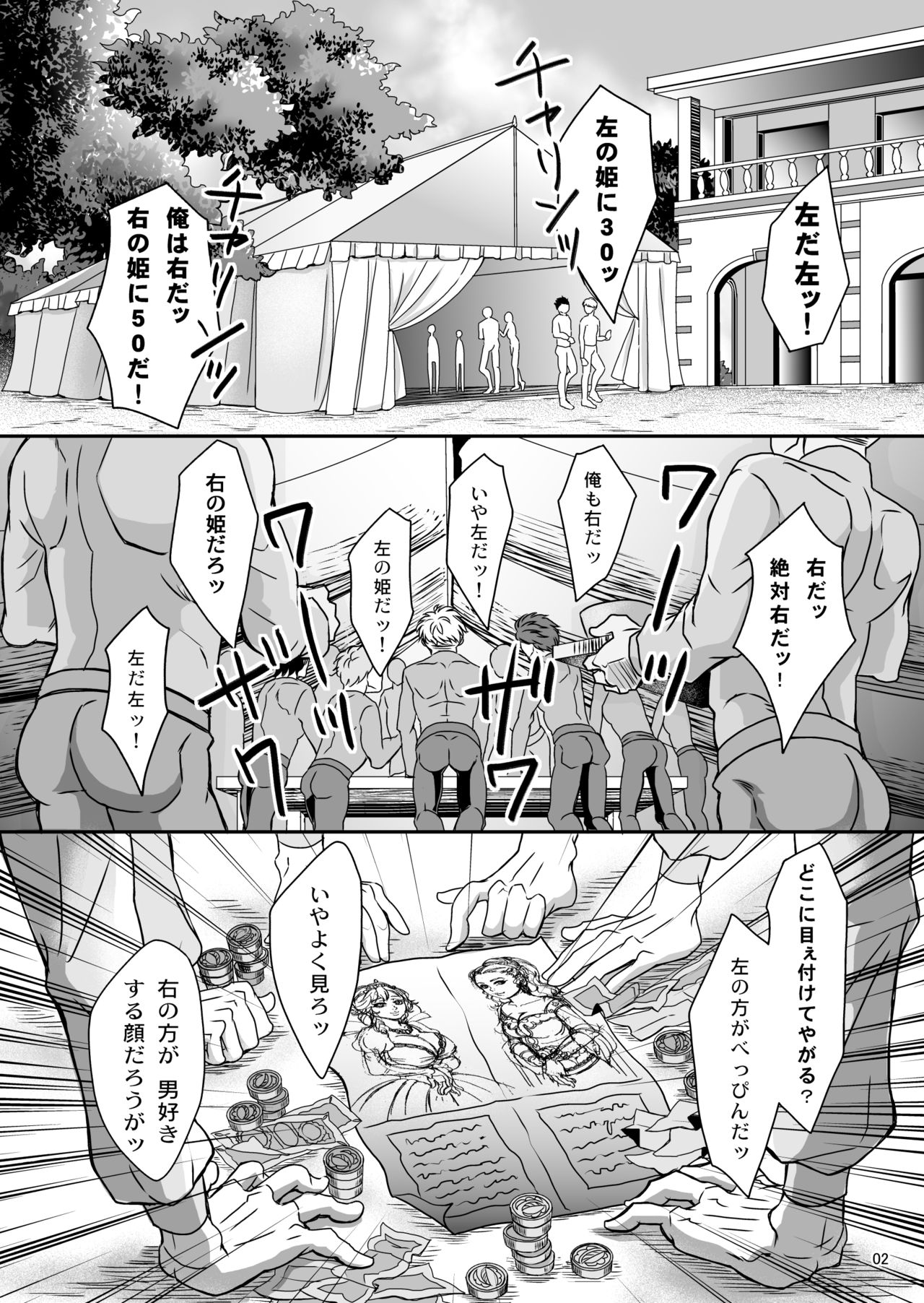 Gossip 1 ～Extra edition of the SPECIES page 6 full