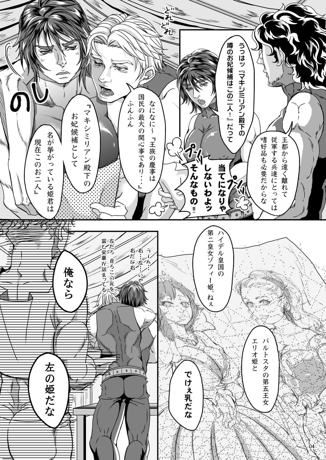 Gossip 1 ～Extra edition of the SPECIES page 8 full