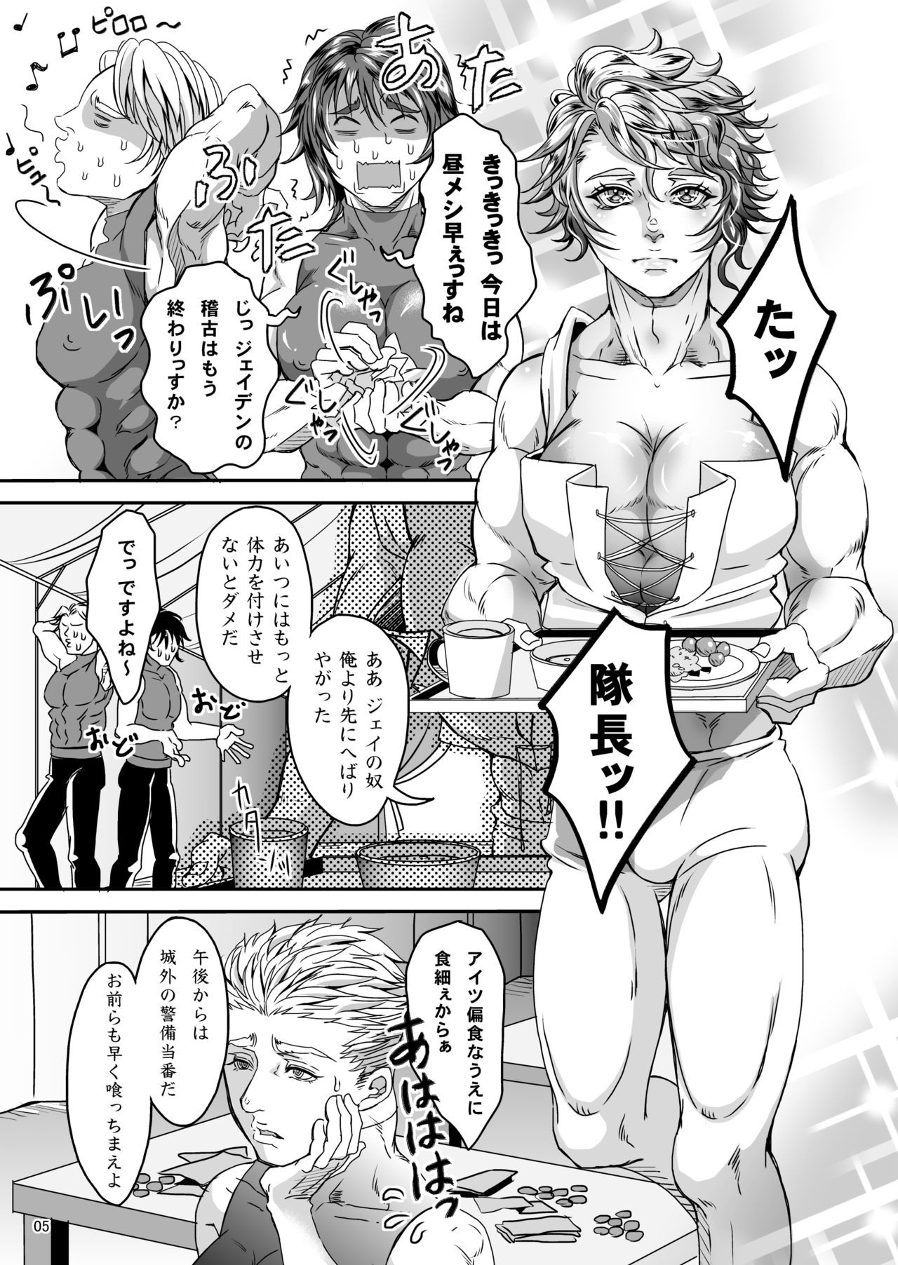 Gossip 1 ～Extra edition of the SPECIES page 9 full