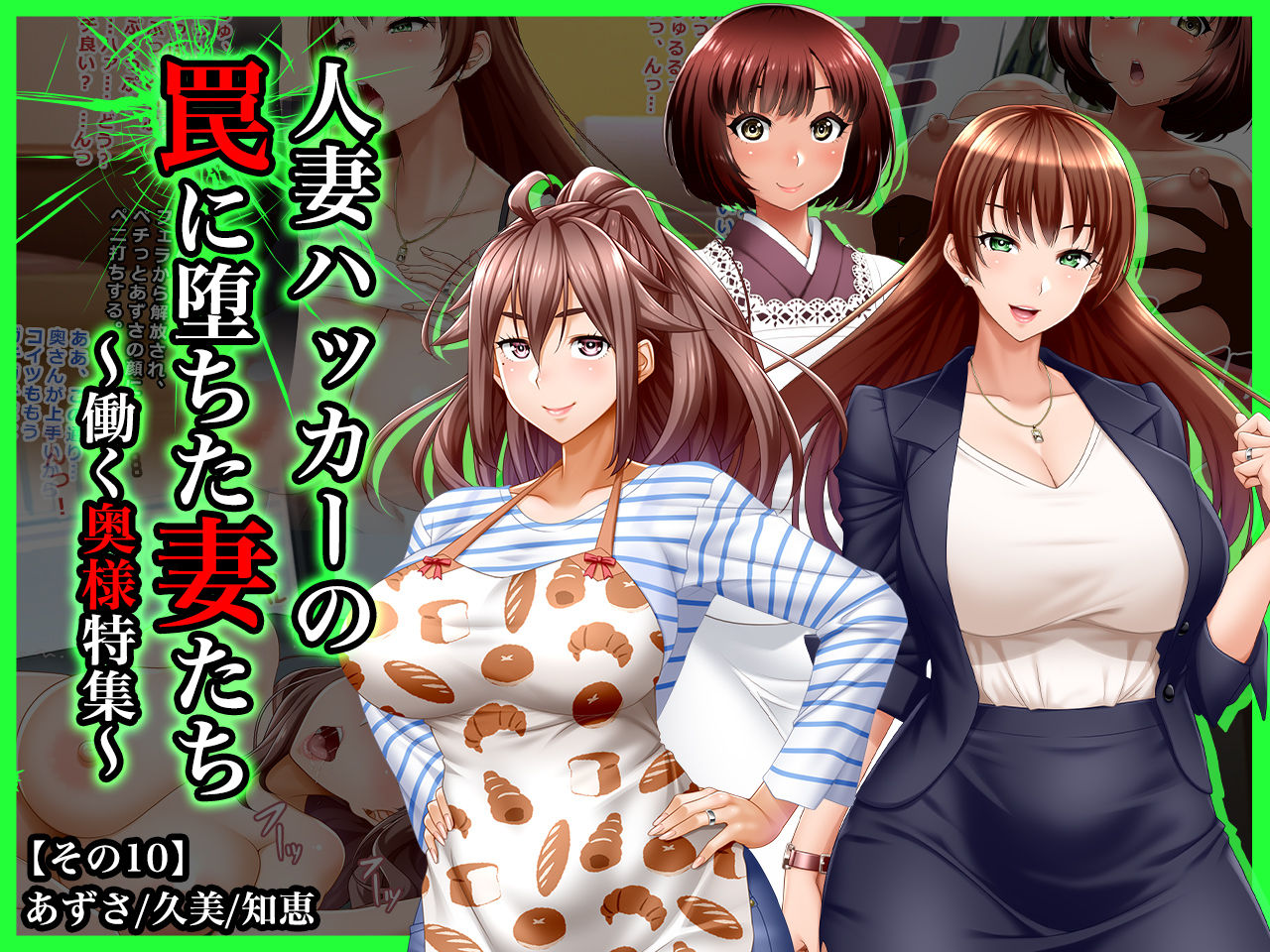 #Hitodzuma Hacker no Wana ni Ochita Tsuma-tachi  Hataraku Okusama Tokushuu page 1 full