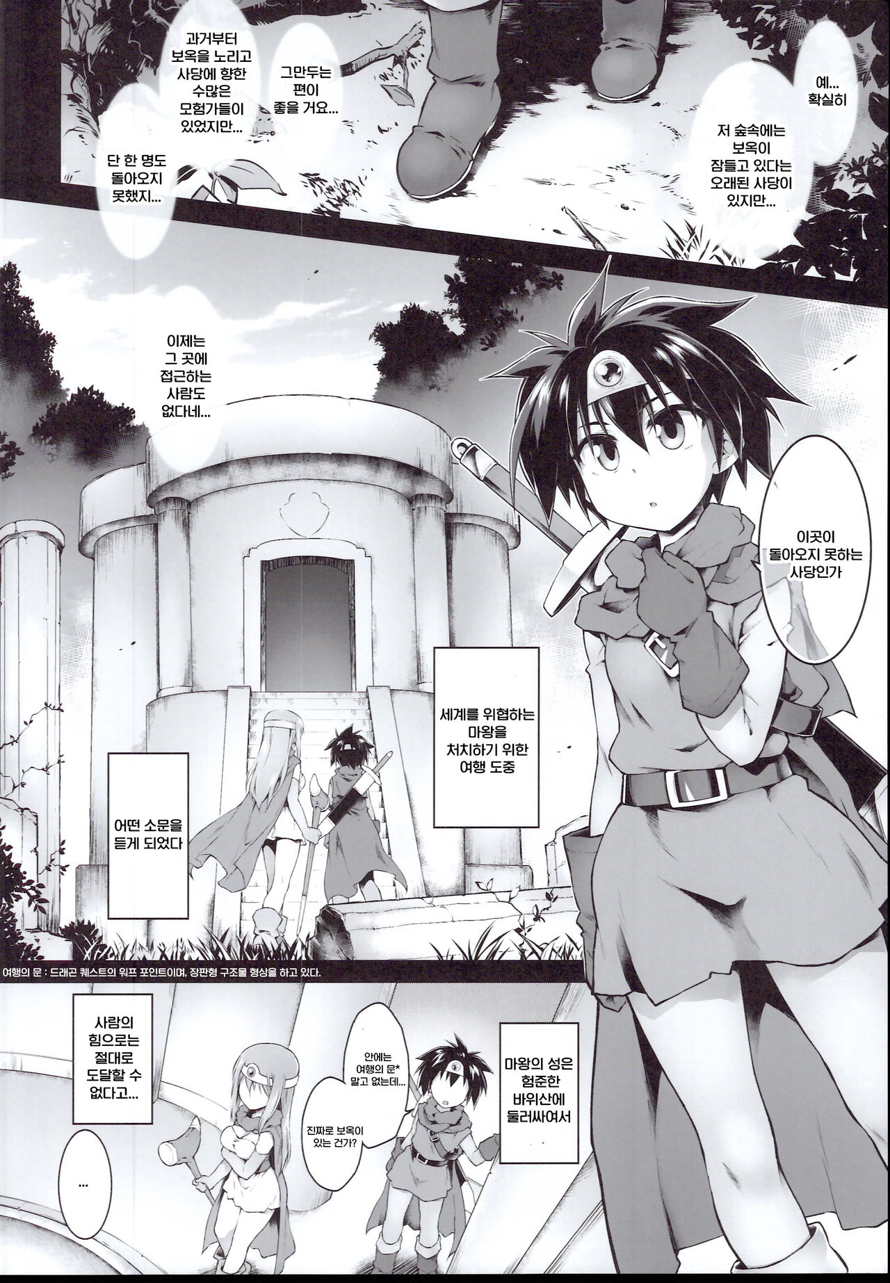 Ero Trap Dungeon Onna Yuusha wa Kujikenai | 에로트랩던전 -용사는 꺾이지 않아- page 7 full