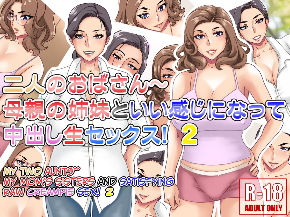 Futari no Oba-san ~ Hahaoya no Shimai to Ii Kanji ni Natte Nakadashi Nama Sex! 2 page 1 full