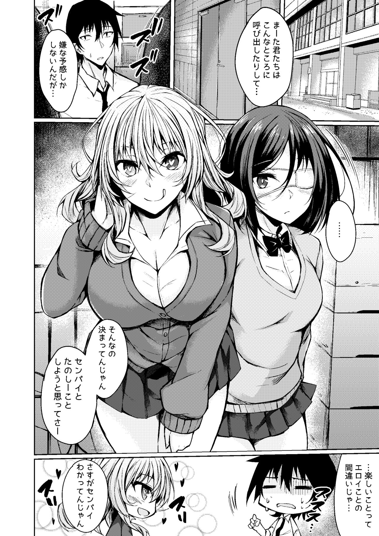 PROVISIONAL NAME Omnibus III -Soushuuhen- page 4 full