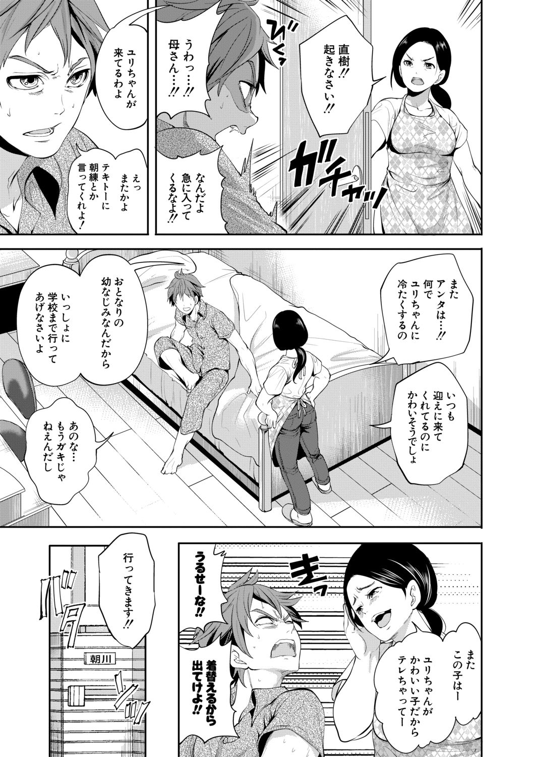 Suki na Ko ga, Betsu no Otoko to page 7 full