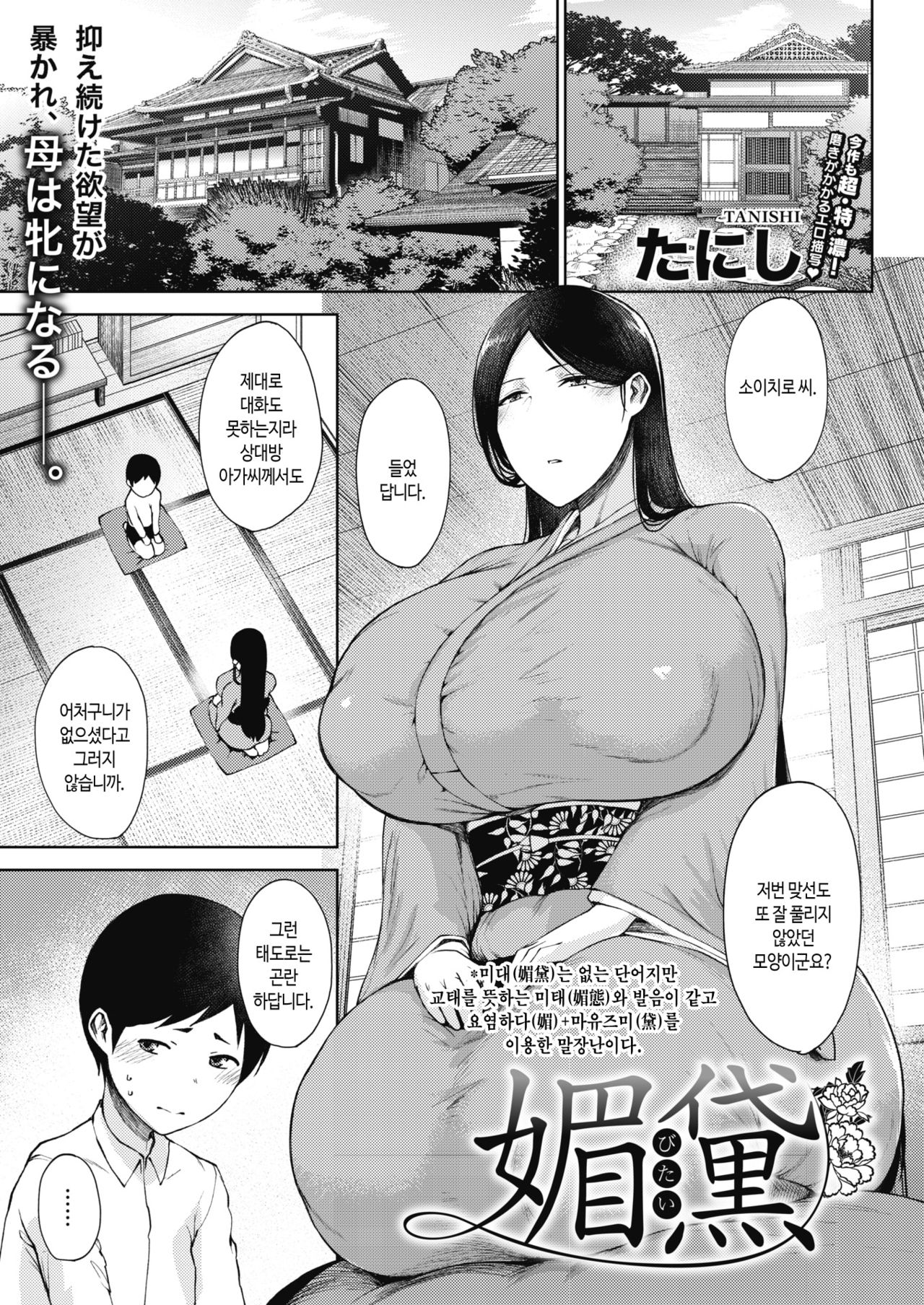 Bitai | 미대 page 1 full