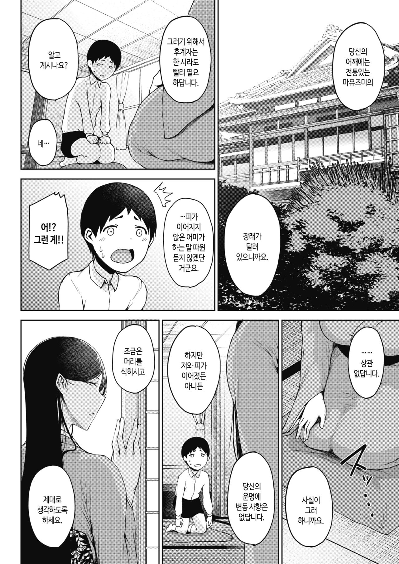 Bitai | 미대 page 2 full