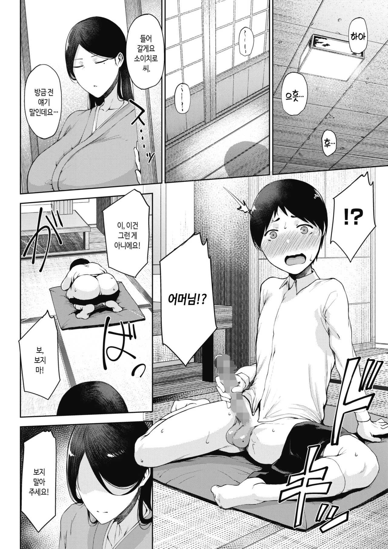 Bitai | 미대 page 4 full