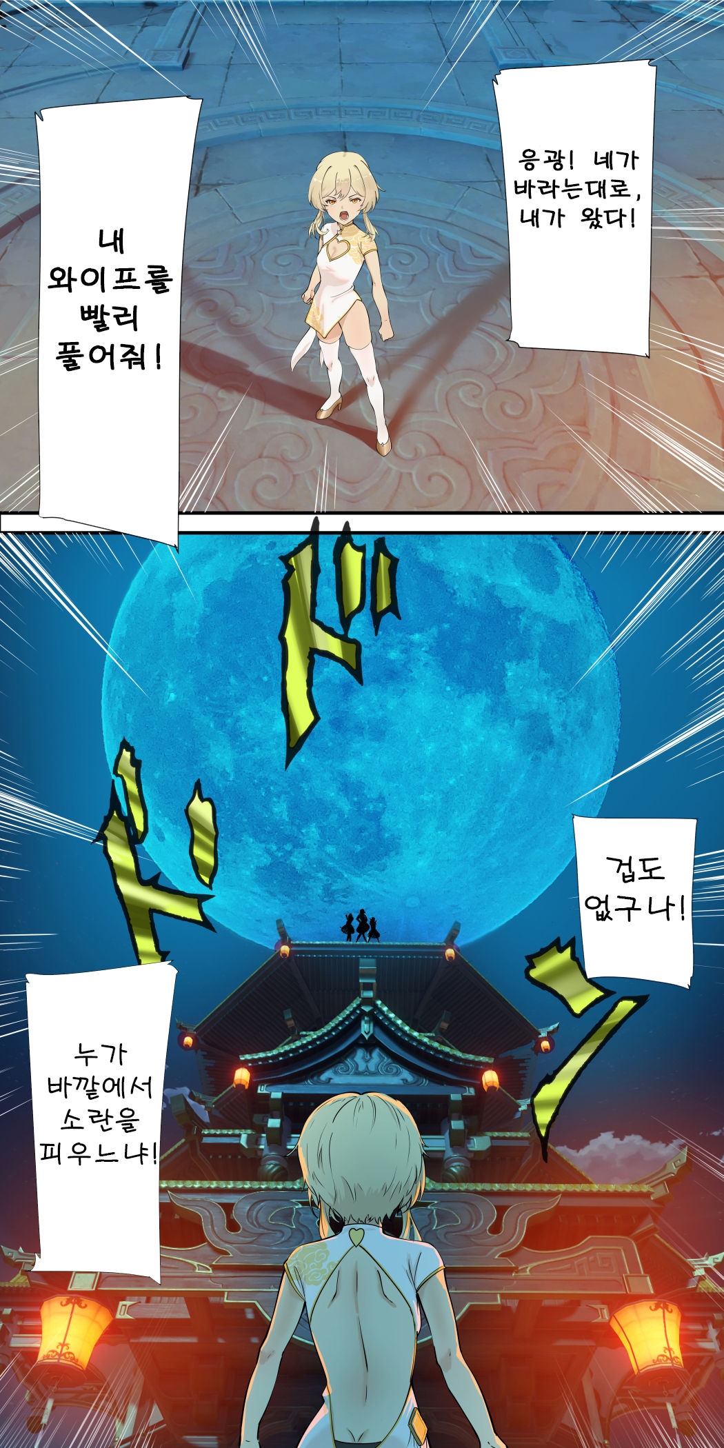 보빔섹스마스터 여행자-응광편-1 page 2 full