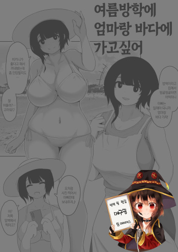 Okaa-san to Umi ni Ikitai to Iu Rakugaki ｜엄마랑 바다 가고 싶다라는 낙서 cover