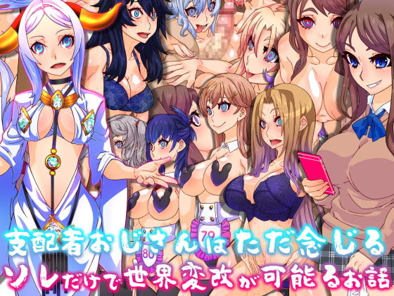 Shihaisha Oji-san wa Tada Nenjiru Sore dake de Sekai Kaihen ga Dekiru Ohanashi page 1 full