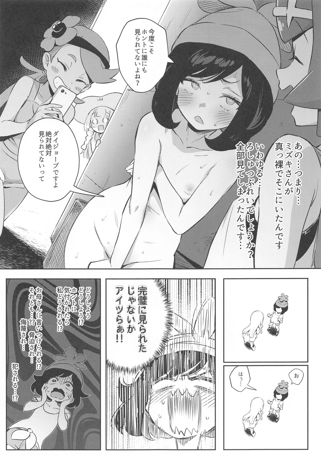 Onnanoko-tachi no Himitsu no Bouken 2 page 5 full