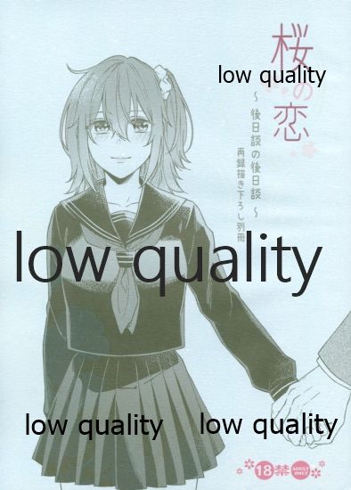 Sakura no Koi ~Gojitsudan no Gojitsudan~ page 1 full