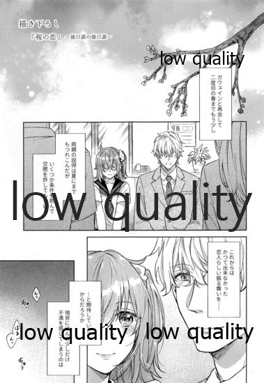 Sakura no Koi ~Gojitsudan no Gojitsudan~ page 2 full