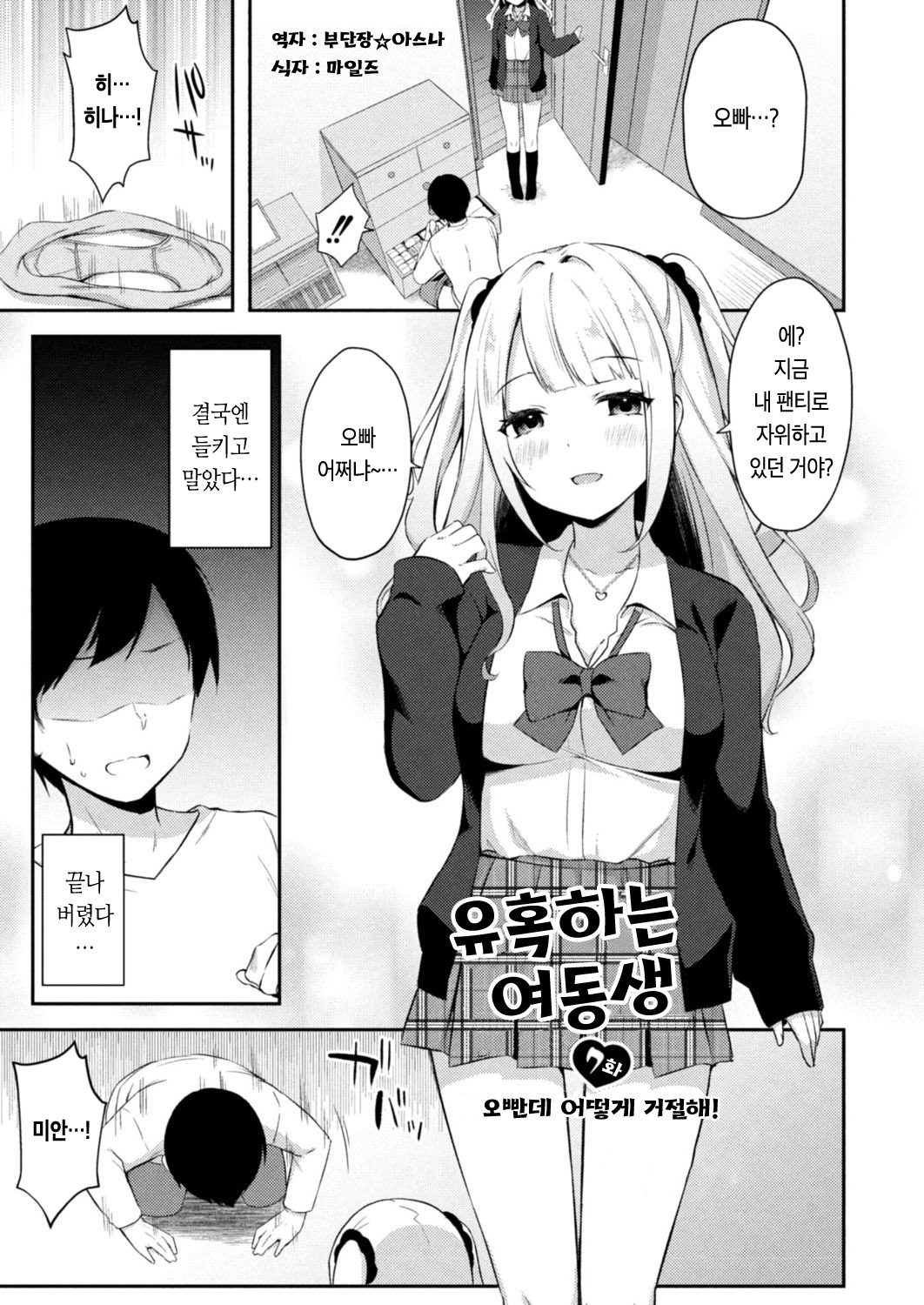 Yuuwaku Imouto #7 Onii-chan to Enko- | 유혹하는 여동생 7화 오빠와 원조교제 page 2 full