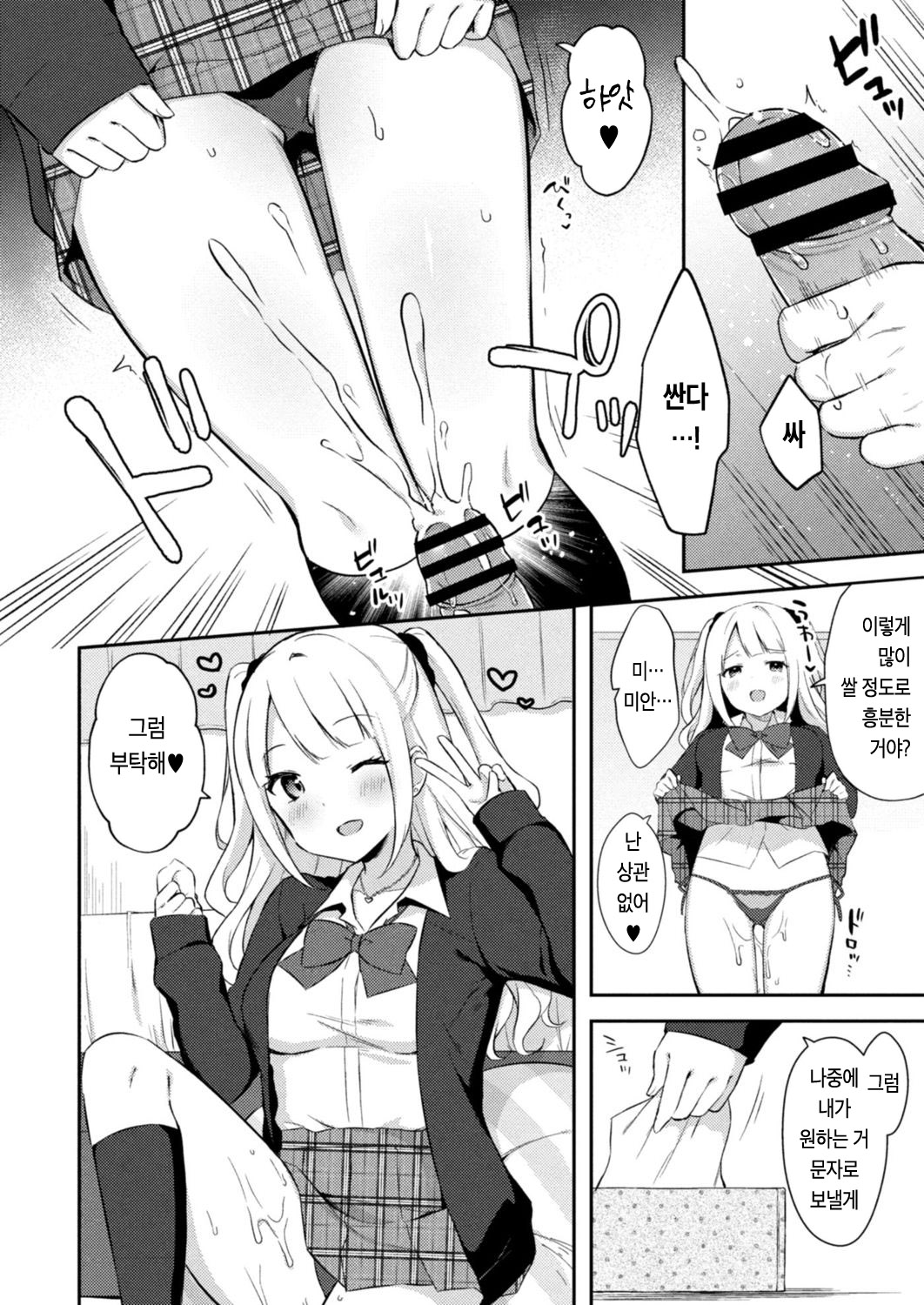 Yuuwaku Imouto #7 Onii-chan to Enko- | 유혹하는 여동생 7화 오빠와 원조교제 page 5 full