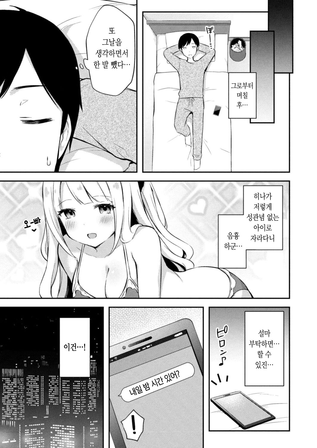 Yuuwaku Imouto #7 Onii-chan to Enko- | 유혹하는 여동생 7화 오빠와 원조교제 page 6 full