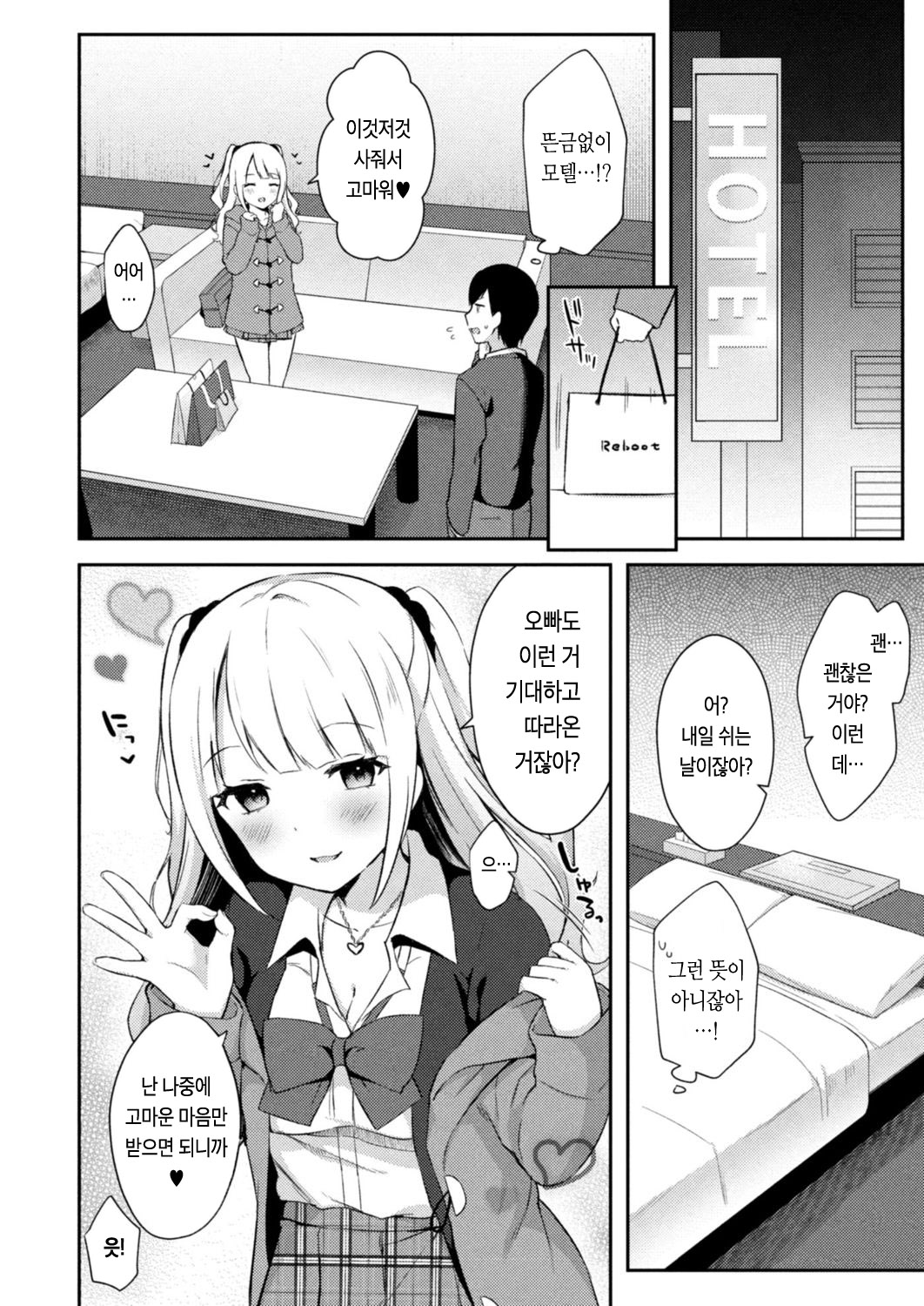 Yuuwaku Imouto #7 Onii-chan to Enko- | 유혹하는 여동생 7화 오빠와 원조교제 page 7 full