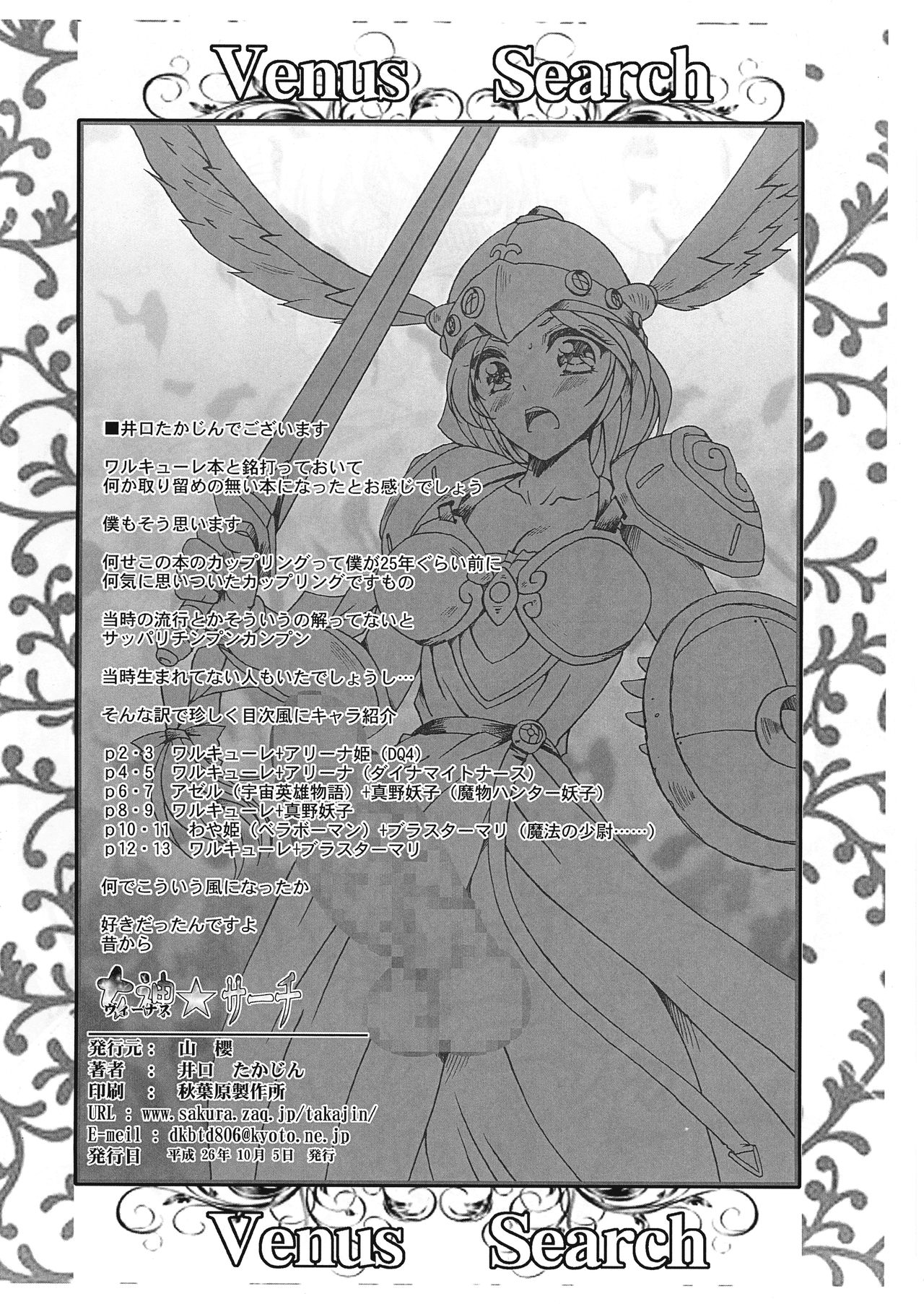 Megami ☆Search Venus Search page 2 full
