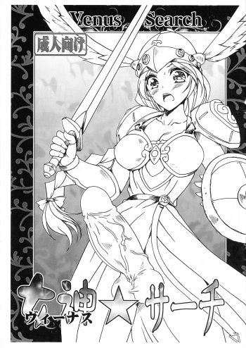 Megami ☆Search Venus Search cover