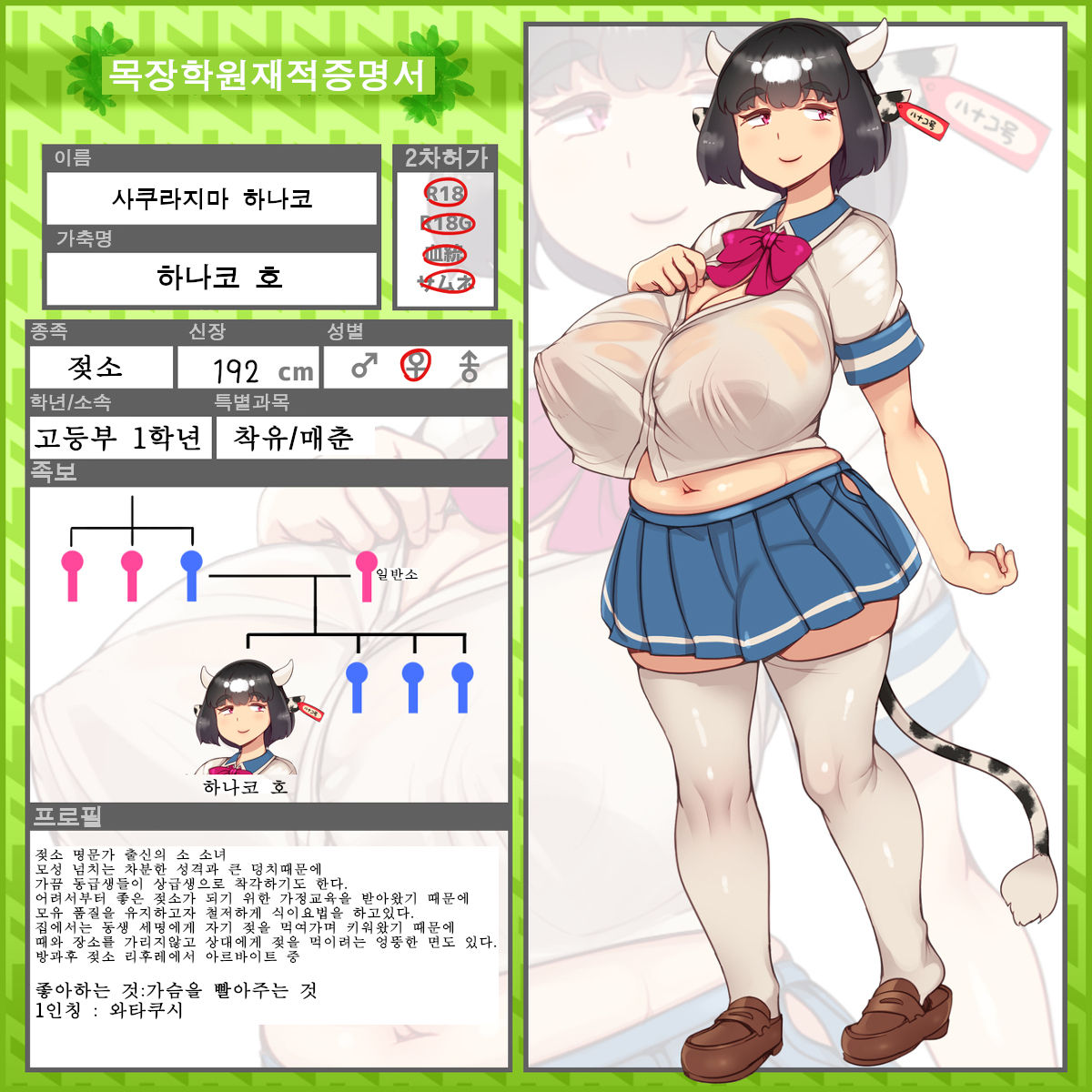 牧場学園 page 2 full
