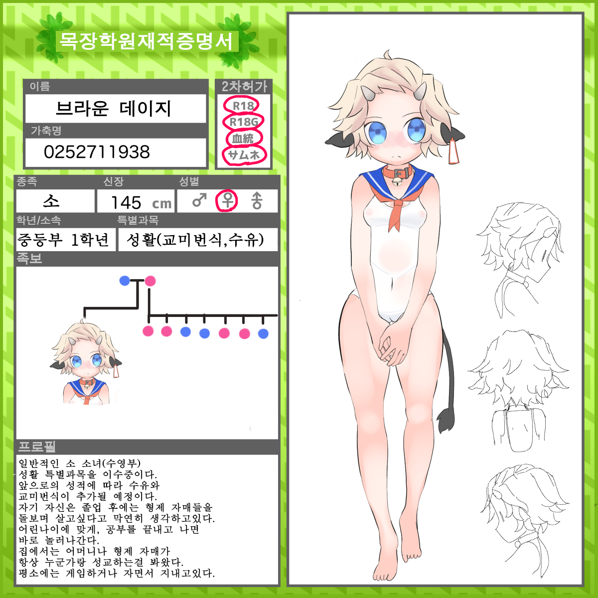 牧場学園 page 4 full