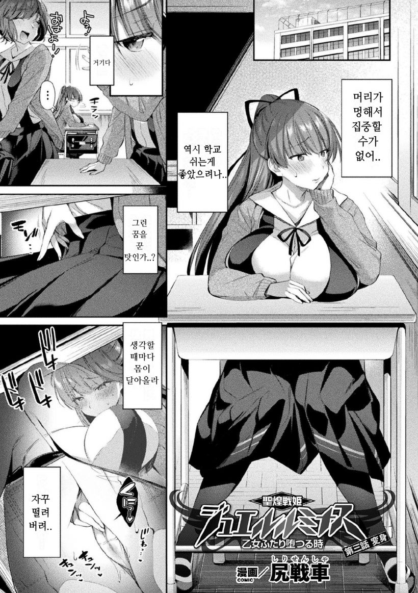 Seikou Senki Jewel Luminous Otome Otsuru Toki Ch. 3 page 1 full