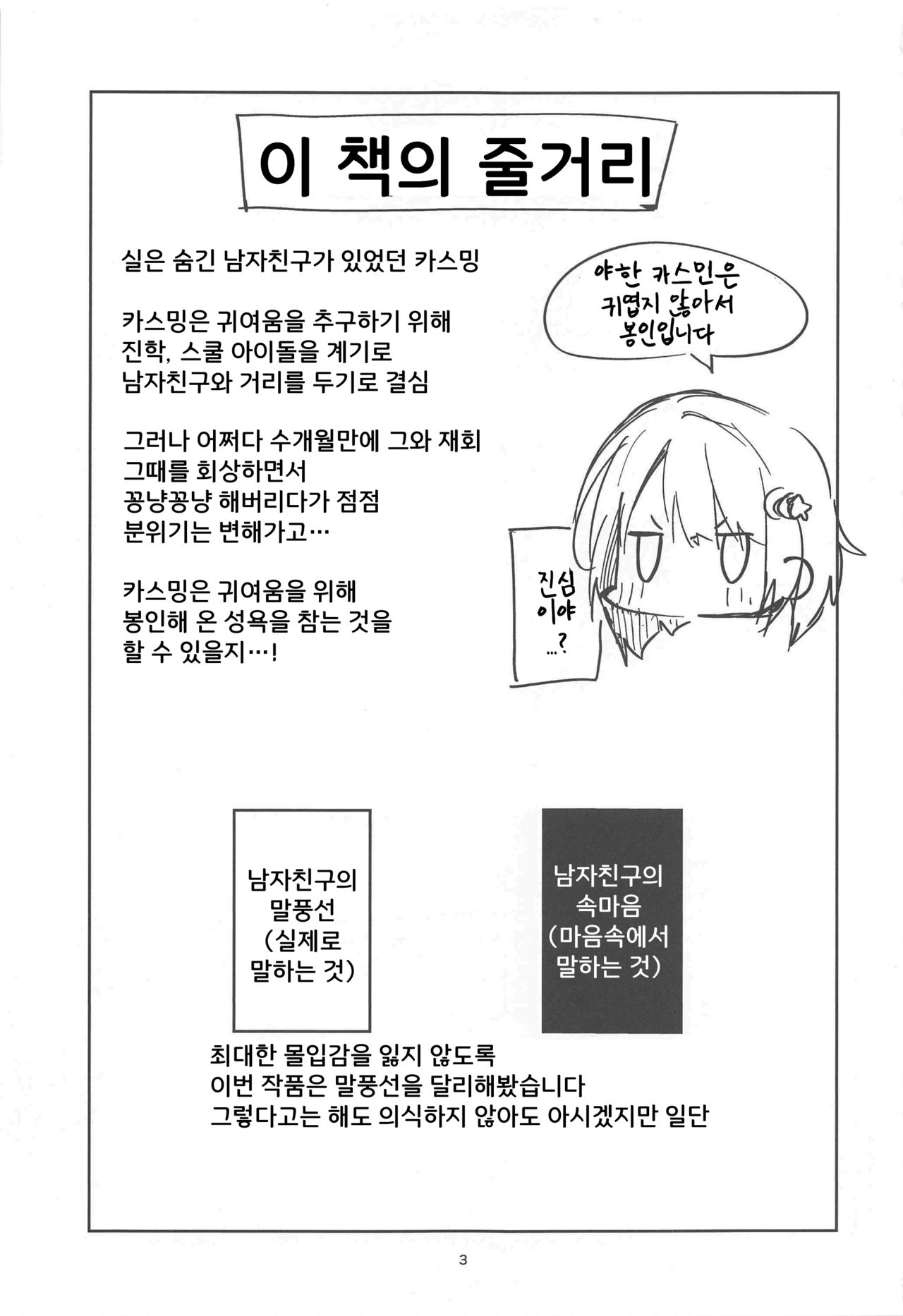 Kawaii Kinshi | 귀여움 금지 page 2 full