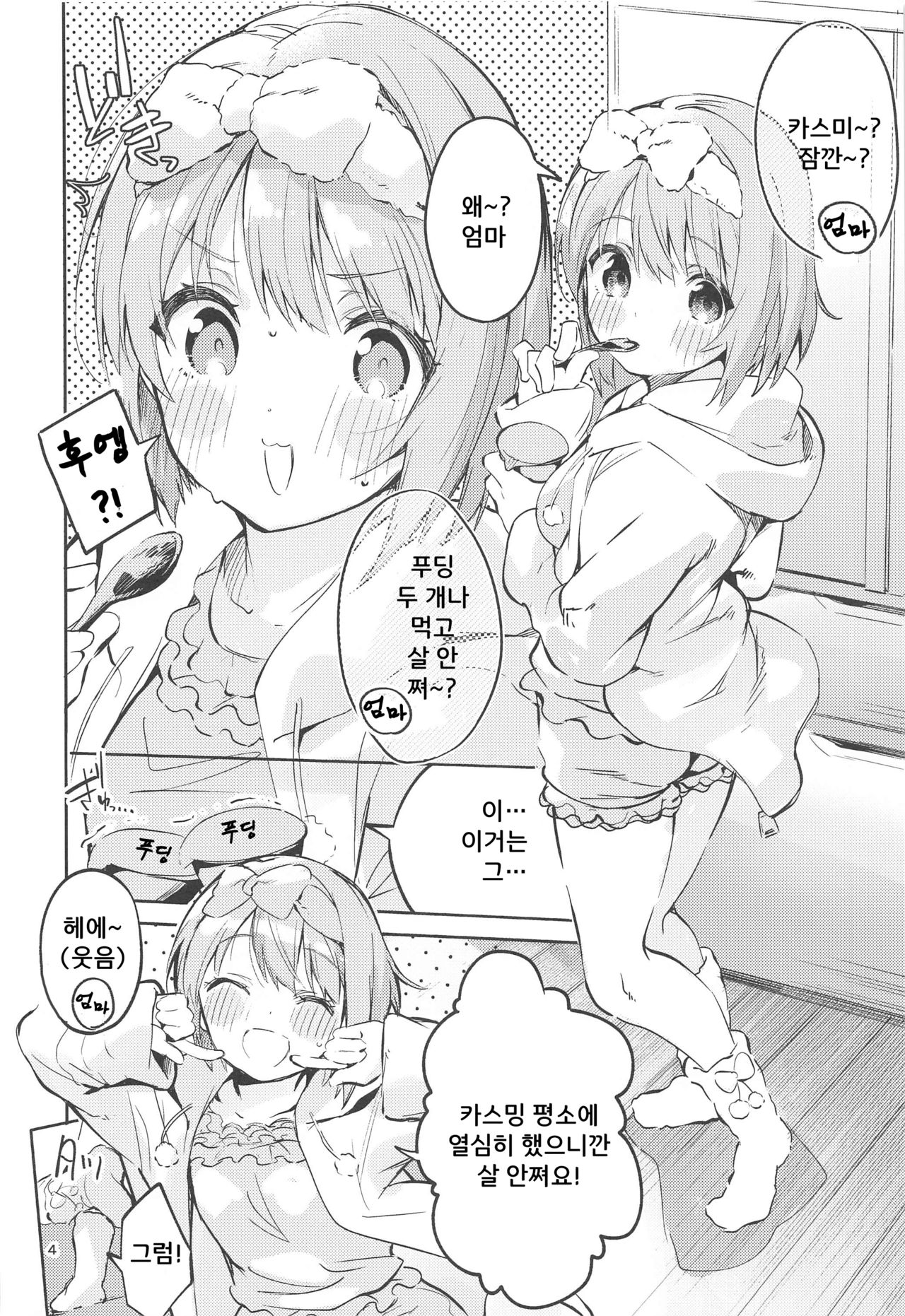 Kawaii Kinshi | 귀여움 금지 page 3 full