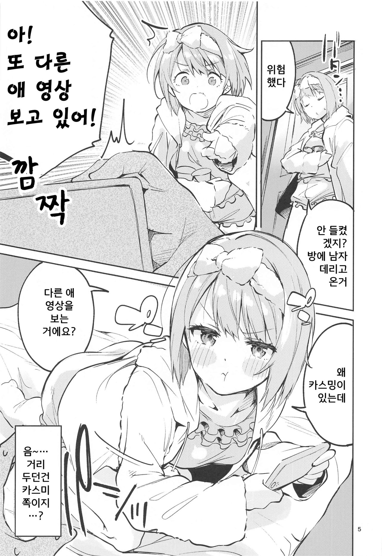 Kawaii Kinshi | 귀여움 금지 page 4 full