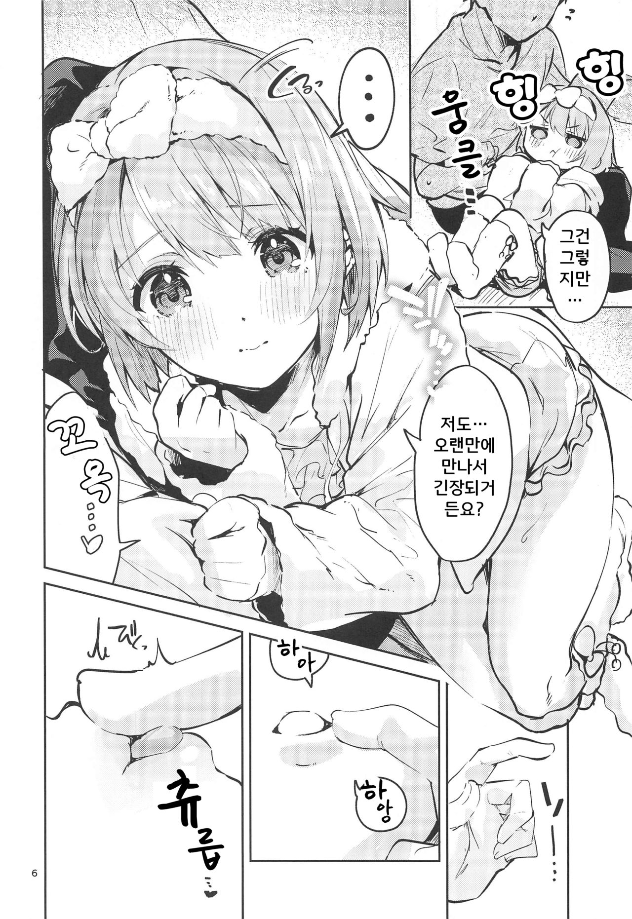 Kawaii Kinshi | 귀여움 금지 page 5 full