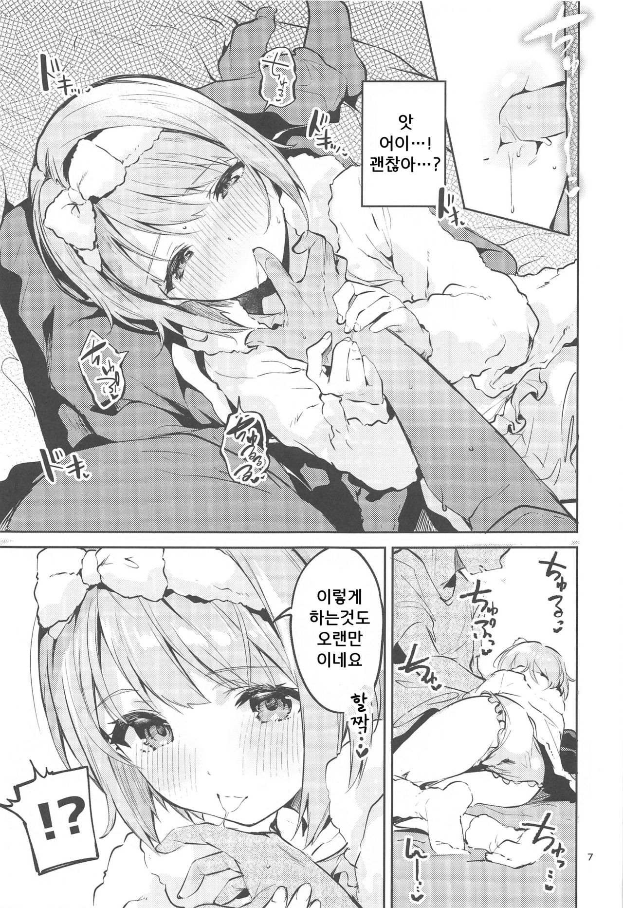 Kawaii Kinshi | 귀여움 금지 page 6 full