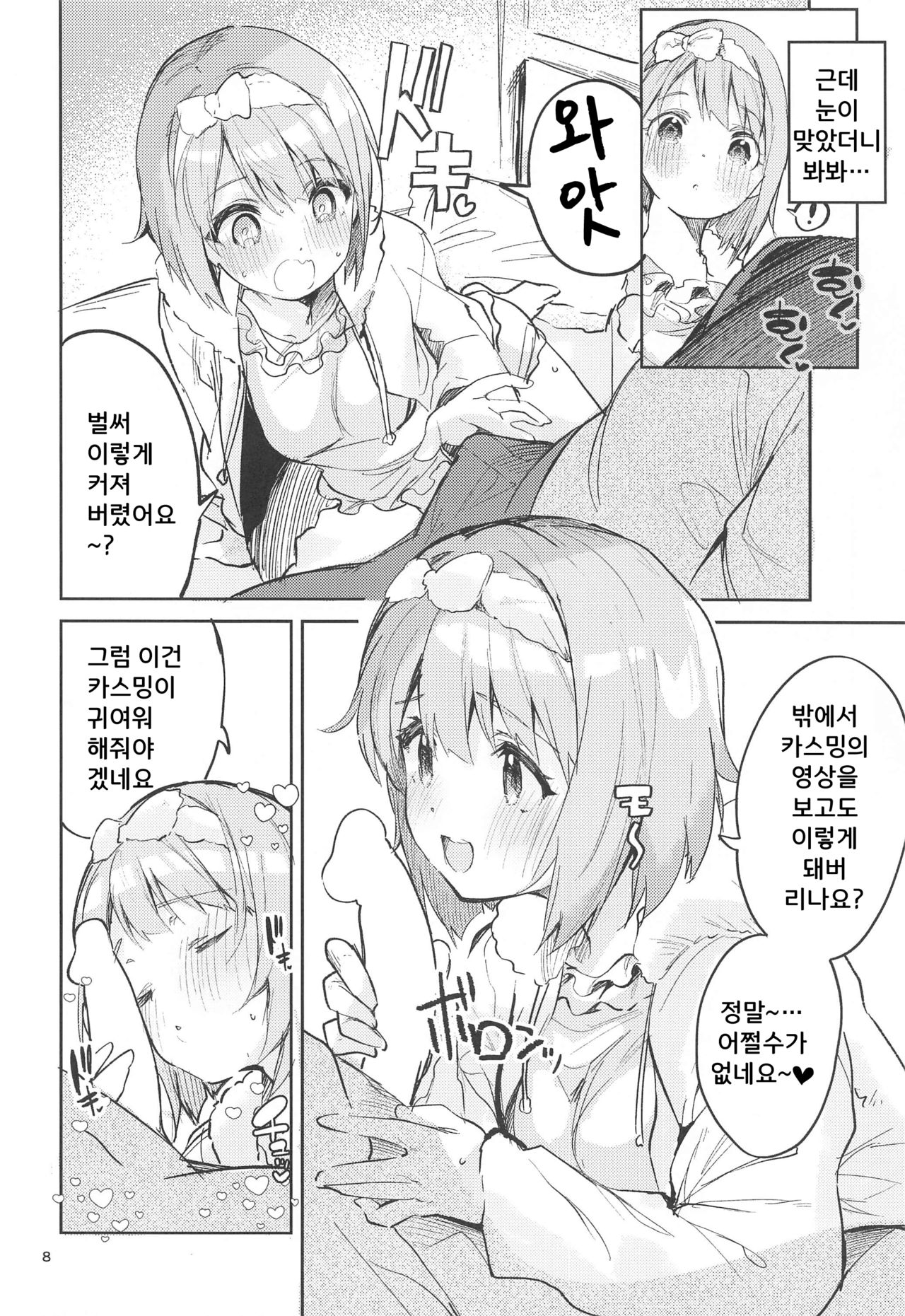 Kawaii Kinshi | 귀여움 금지 page 7 full