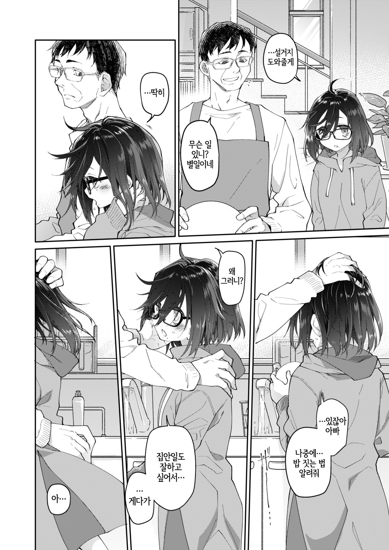 Chichi no Aijin 13-sai | 아빠의 애인 13살 page 3 full