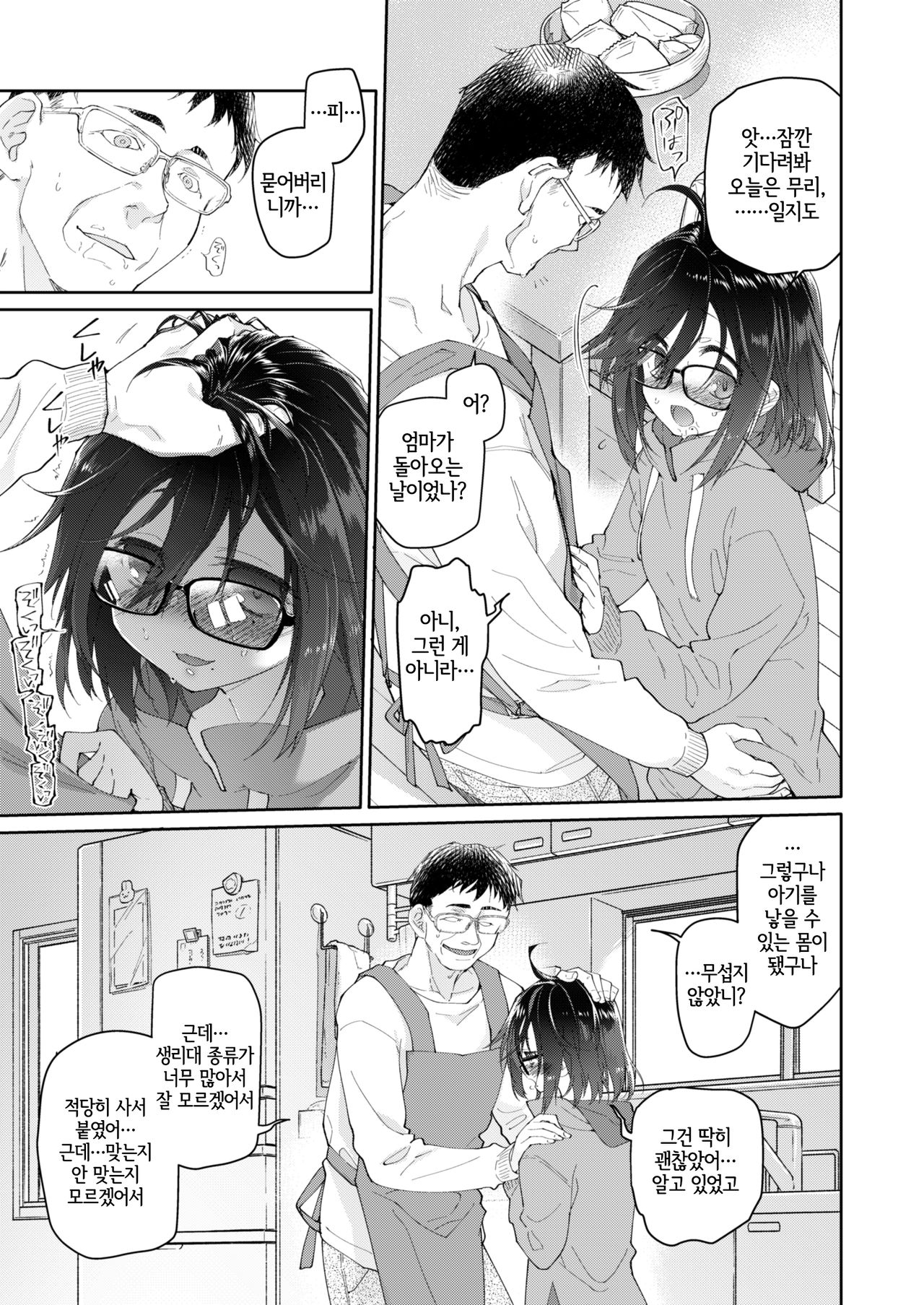 Chichi no Aijin 13-sai | 아빠의 애인 13살 page 6 full