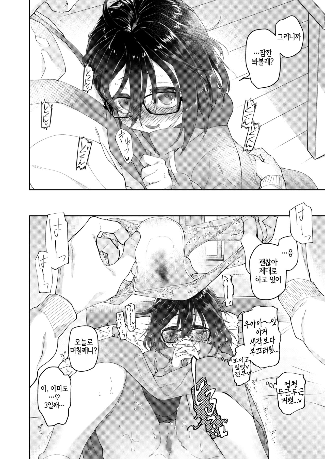 Chichi no Aijin 13-sai | 아빠의 애인 13살 page 7 full