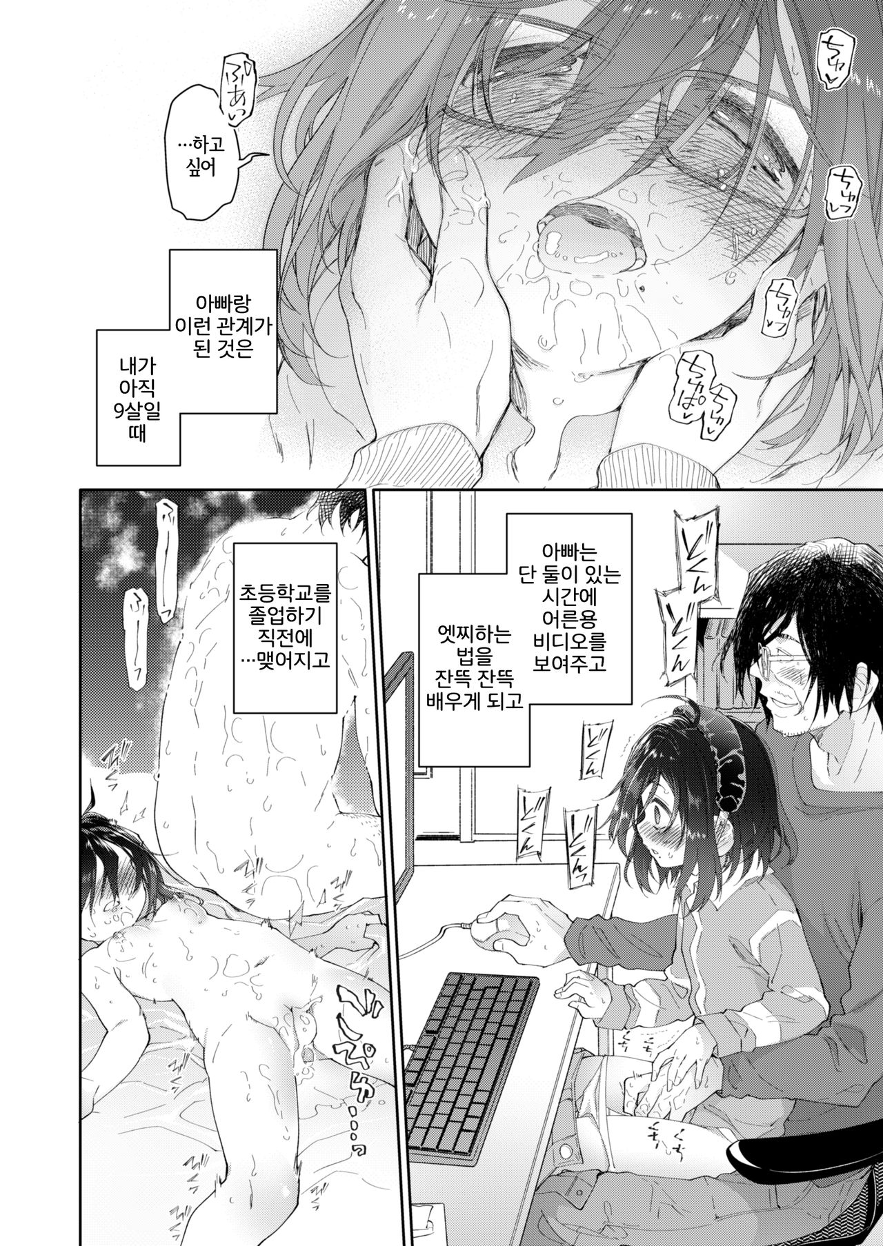 Chichi no Aijin 13-sai | 아빠의 애인 13살 page 9 full