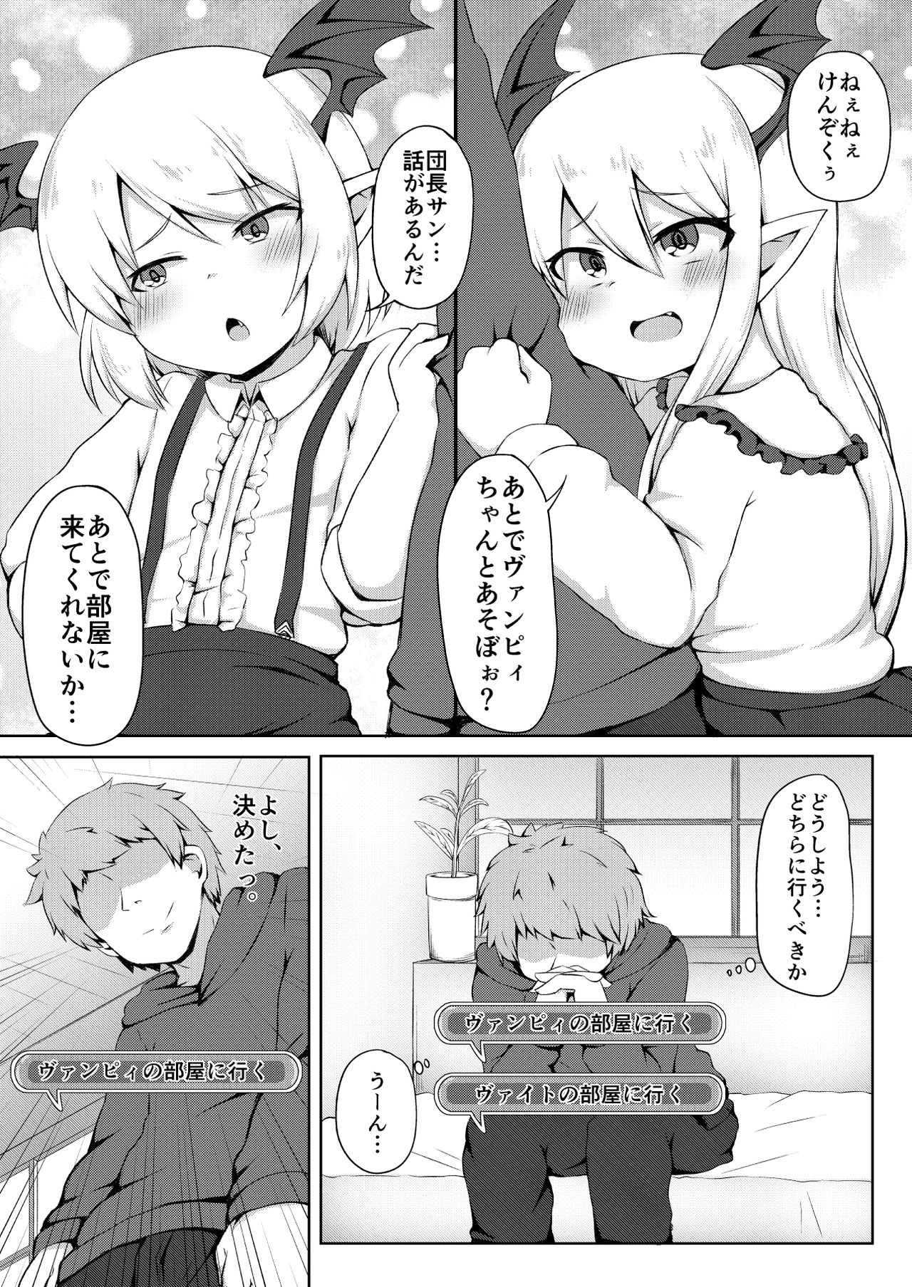Vampy-chan de Baburitai. page 2 full