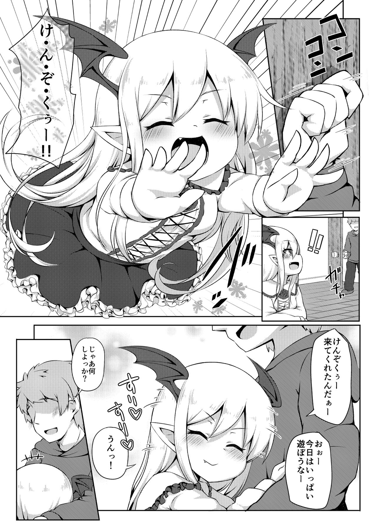 Vampy-chan de Baburitai. page 3 full